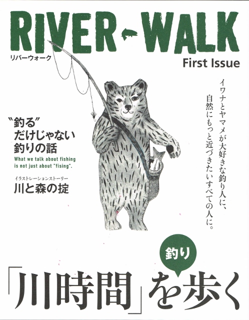 渓流釣りの本『RIVER-WALK Vol.1、Vol.2 』 内容について