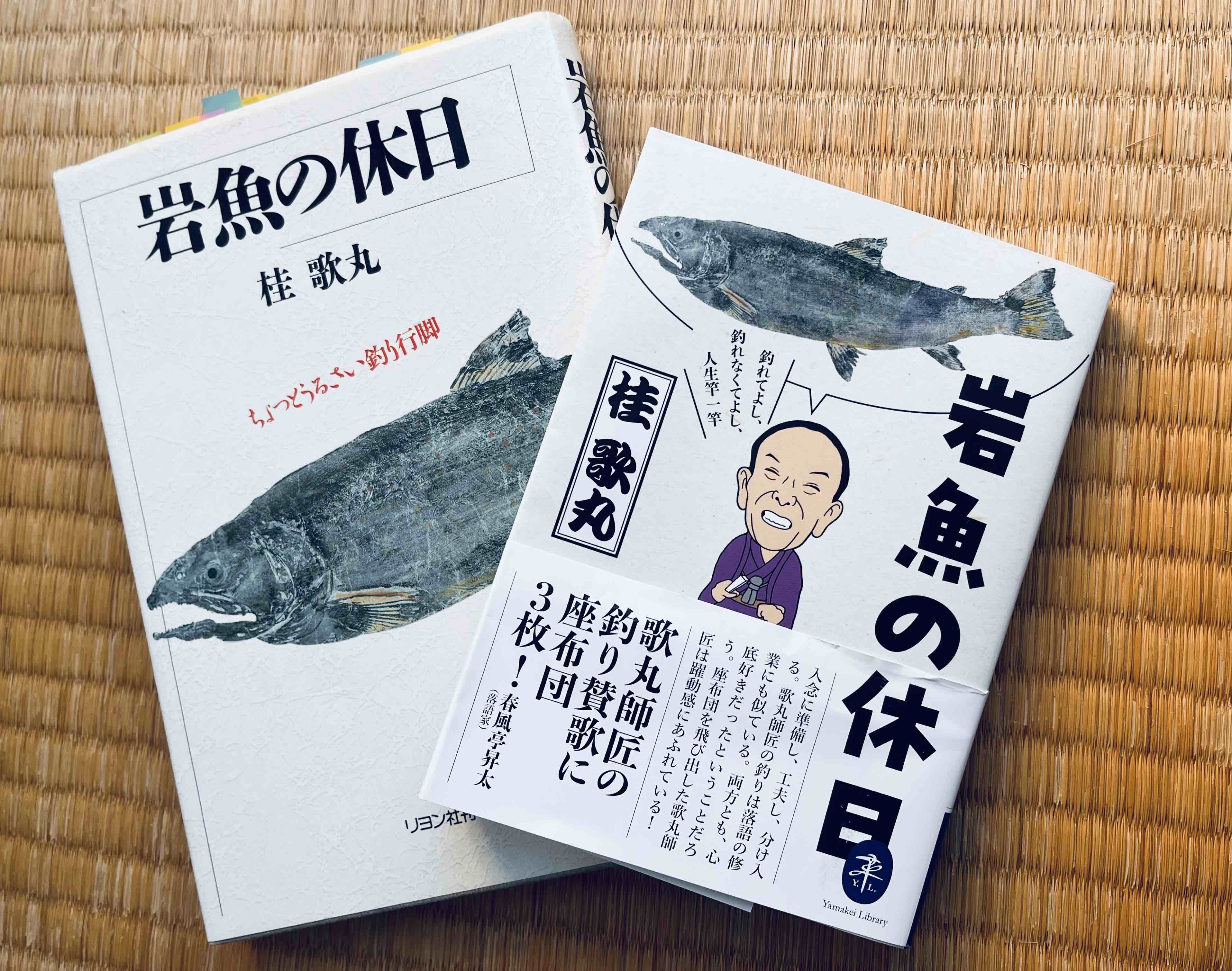 岩魚の休日.jpg
